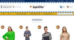 Desktop Screenshot of andrestar.com.ua